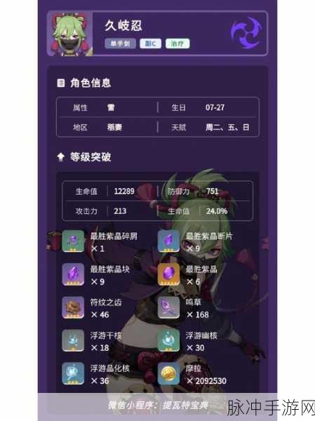 原神深度探索，久岐忍角色突破材料全攻略及高效获取秘籍