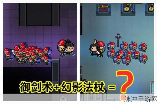 元气骑士幻影法杖，召唤分身的魔法秘籍