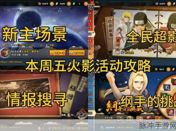 火影忍者手游新手活动时效性详解