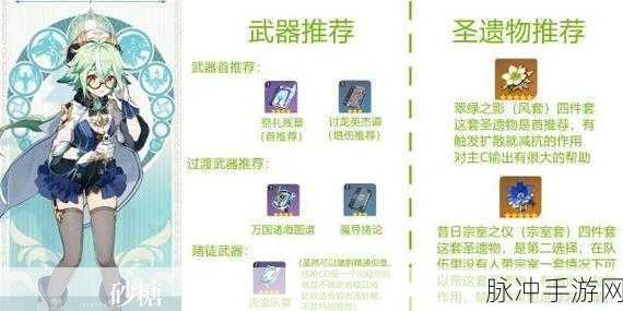 砂糖角色深度解析，圣遗物与装备搭配全攻略