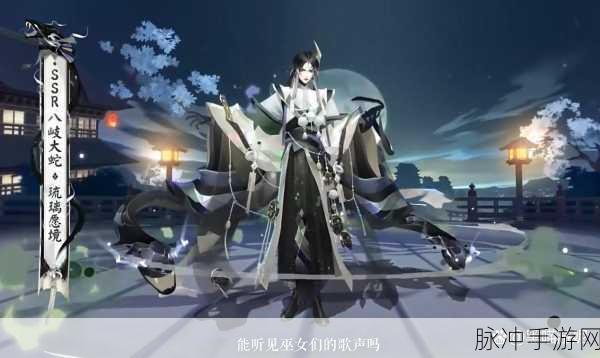 揭秘盛宴，阴阳师全新SSR八岐大蛇震撼降临！