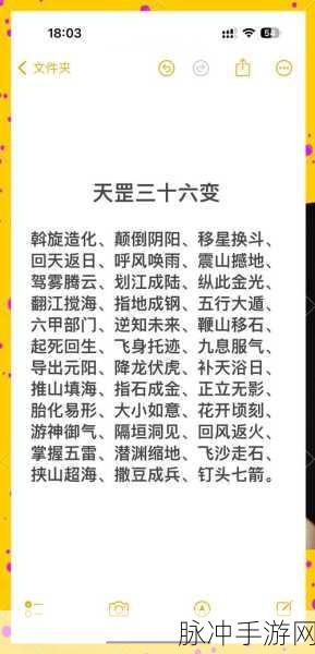 神仙道天罡系统深度剖析，攀登等级巅峰，解锁无尽财富