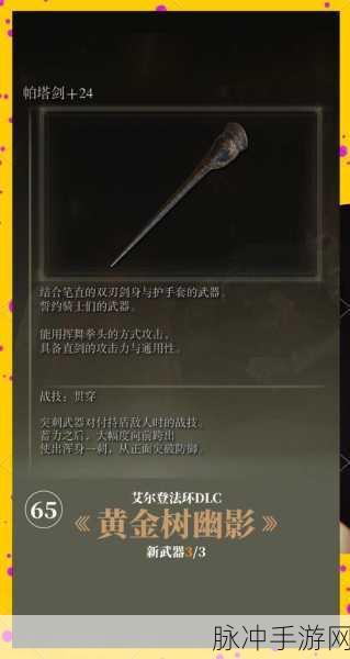 艾尔登法环深度探索,盾反战技修炼秘籍