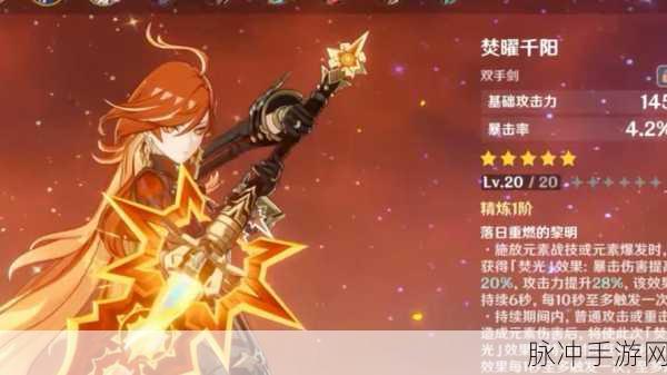 原神焚曜千阳角色突破材料全攻略