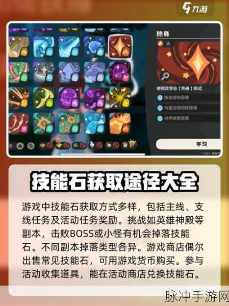 洛克王国,火烧眉毛技能石获取全揭秘