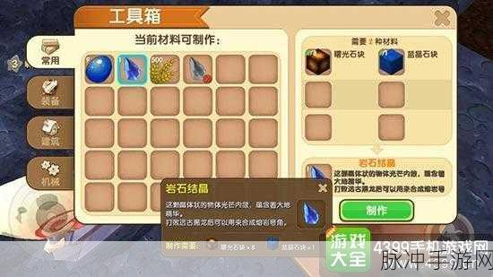迷你世界探秘奇遇，生命结晶与岩石结晶珍稀材料全攻略