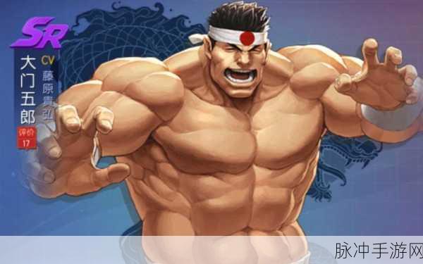 拳皇97经典重现,大门五郎角色深度解析
