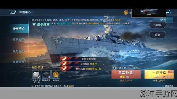 巅峰战舰补给中心与船坞全攻略