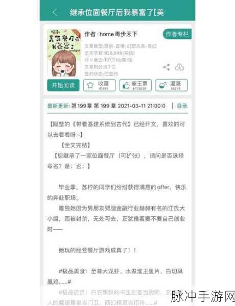 古风韵味悠长，养成之旅圆满落幕 ——请君听我说完结金手指下载全攻略