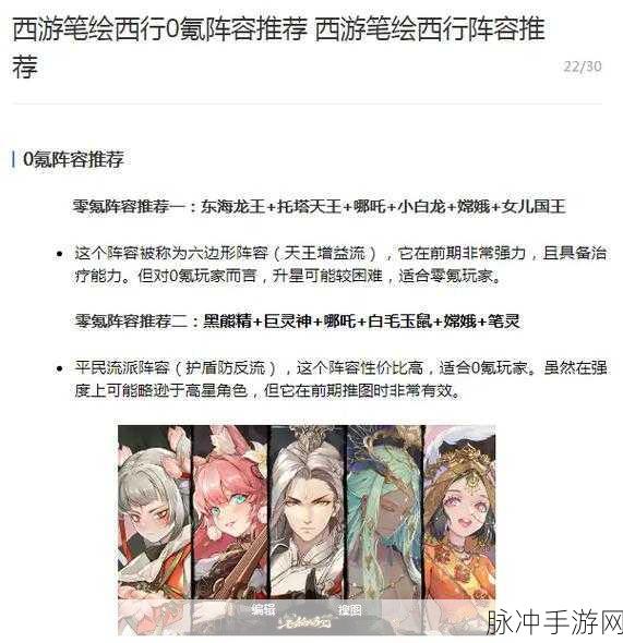 西游笔绘西行深度解析，顶尖玩家力荐最强阵容与竞技秘籍
