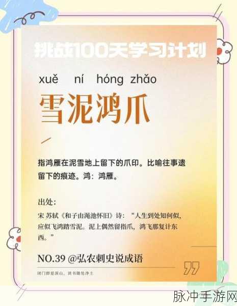 妄想山海秘卤雪鸿爪,独特配方与制作方法大揭秘