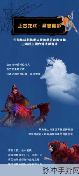 山海经幻境，探索玄幻山海的奇幻之旅，角色扮演新体验