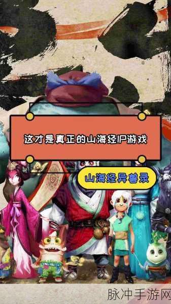 山海经幻境,探索玄幻山海的奇幻之旅,角色扮演新体验
