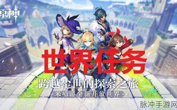 原神公测时间大揭秘,启程,向着开放世界的无尽探索!