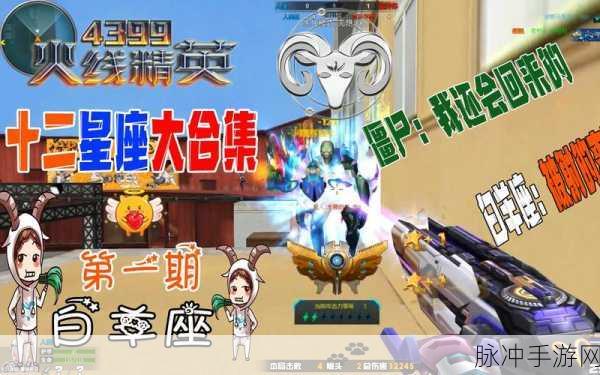 火线精英星座武器系列再添新成员,玩家热议下一个星座归属