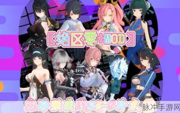 零号任务国际服官网版,策略冒险新纪元,角色扮演新体验