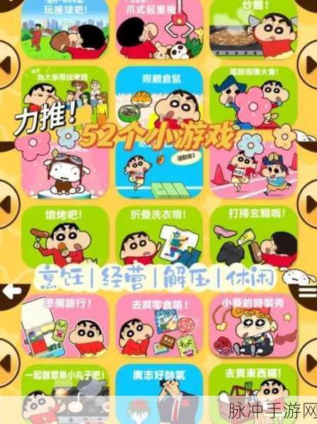 蜡笔小新之小帮手大作战，萌趣来袭，休闲益智新选择！