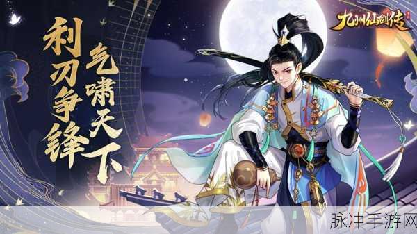 九州逍遥传最新版本震撼登场，仙侠世界等你探索