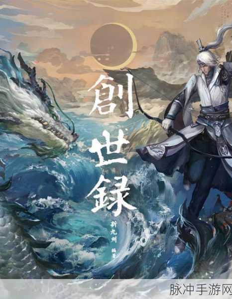九州逍遥传最新版本震撼登场,仙侠世界等你探索