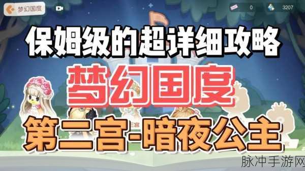 奥比岛梦想国度第二宫深度攻略,解锁快速通关秘籍