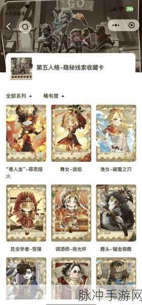 第五人格卡牌盛宴，收藏家必备指南与全图鉴鉴赏