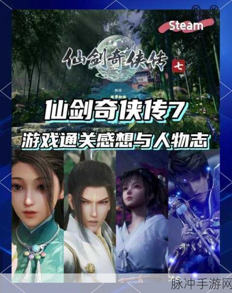 仙剑奇侠传7时间线揭秘，探寻仙侠世界的最新篇章