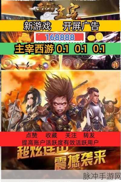 主宰西游手游折扣版燃爆登场，回合制战场迎来全新狂欢
