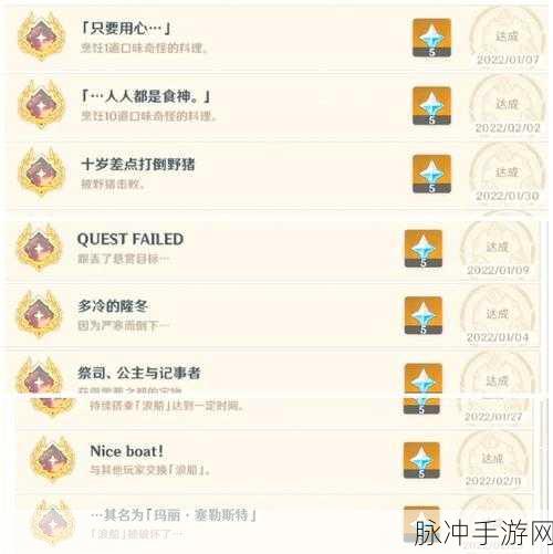 原神契约之砂任务，解锁隐藏成就与丰厚奖励