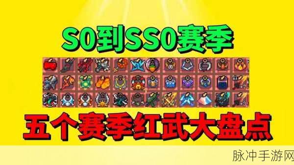 元气骑士赛季装备获取全攻略