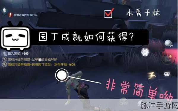 解锁园丁木秀于林成就,策略与技巧大揭秘
