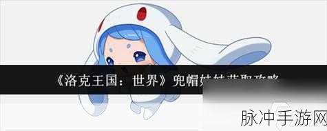 洛克王国，孵出的帽兜娃娃快速升级全攻略