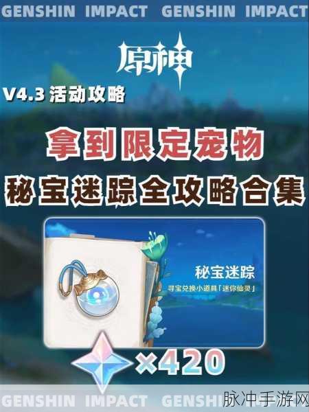 原神迷踪挑战全攻略，轻松解锁300迷踪币奖励