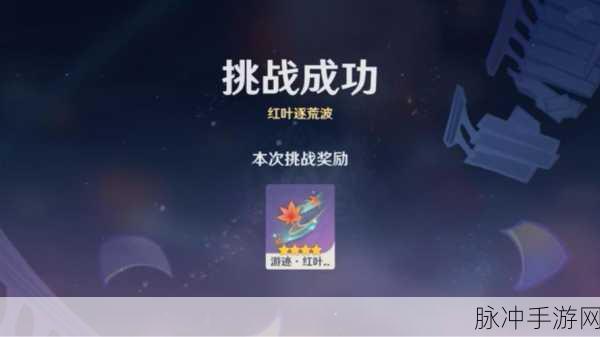 解锁原神万叶拖尾特效,挑战绘想游迹