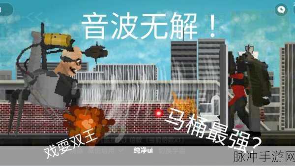 马桶人城市大作战,解锁动作冒险新纪元,下载即享无限乐趣!