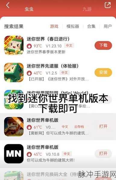 微信上无法直接玩迷你世界，但你可以这样轻松上手