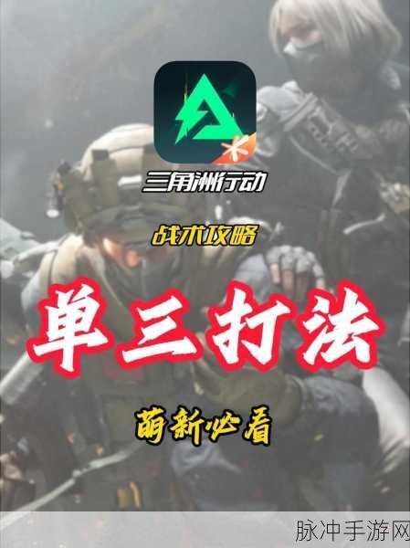 三角洲行动，防空车大师养成记，解锁高效制胜秘籍