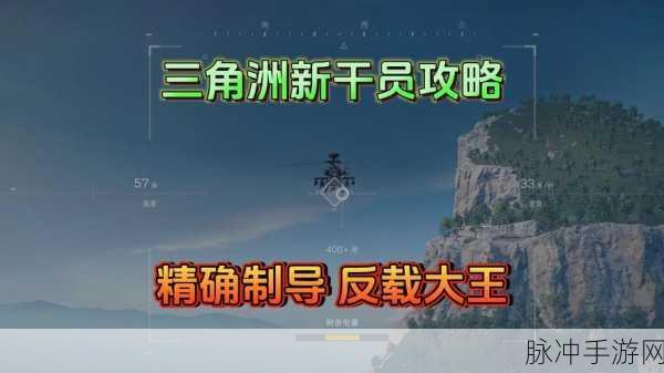 三角洲行动,防空车大师养成记,解锁高效制胜秘籍