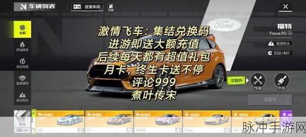 QQ飞车兑换码大放送，点燃你的赛车激情！