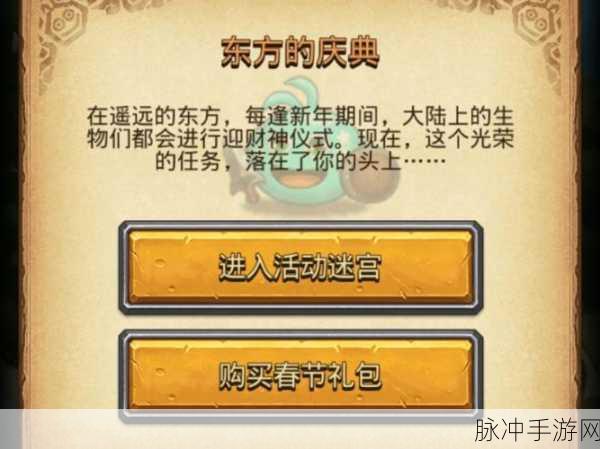 不思议迷宫东方庆典，解锁最佳模式攻略指南