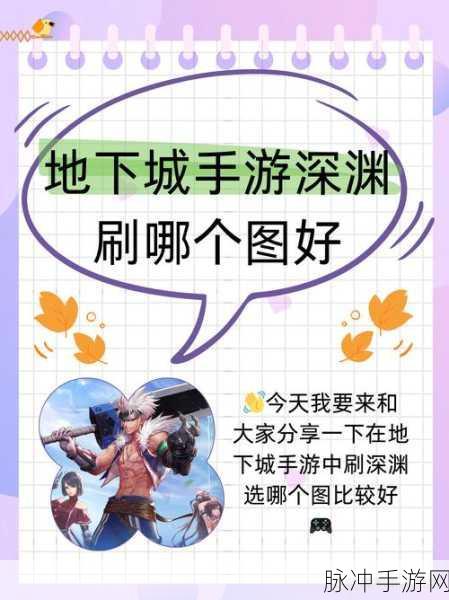 DNF100级版本深渊攻略,高效刷怪技巧全面揭秘