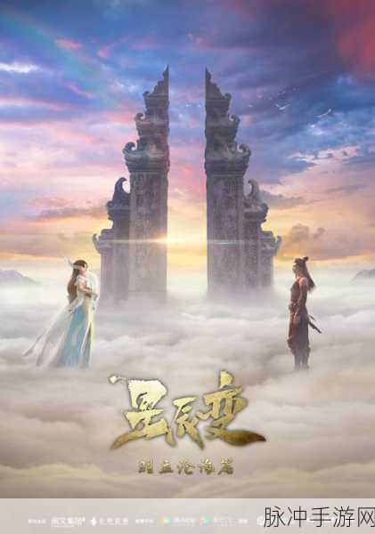 星辰纪，穿越古风仙侠世界的绝美之旅