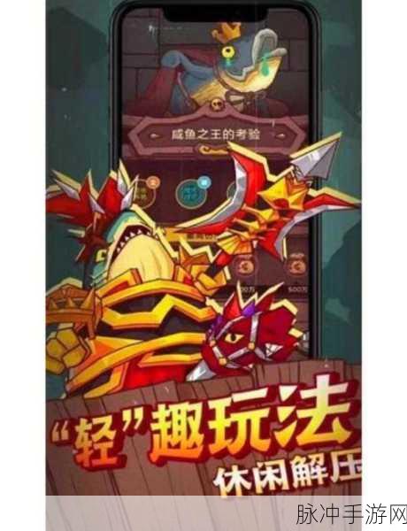 新版咸鱼之王1969关通关秘籍，掌握技巧，轻松过关