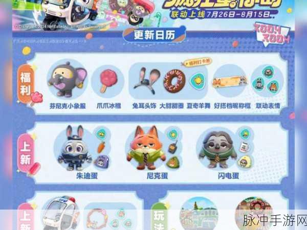蛋仔派对携手疯狂动物城，限定皮肤震撼登场，抢购热潮即将开启！
