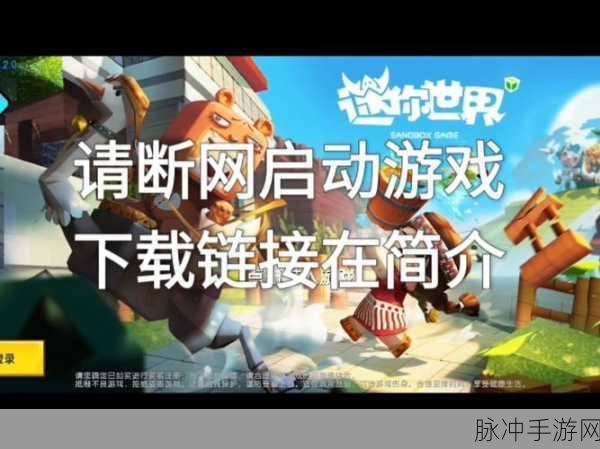 将臣迷你世界辅助V10绿色版,解锁游戏新境界的秘籍