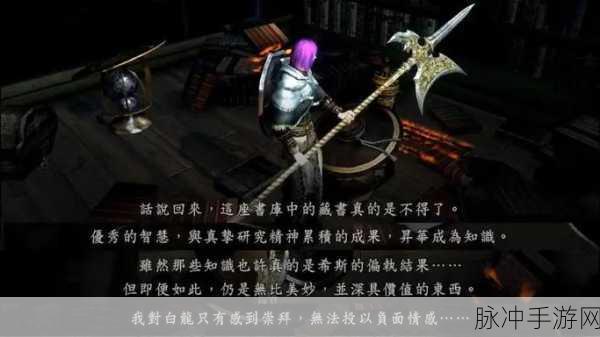 黑暗之魂1大揭秘,拯救大帽子罗根的全面攻略