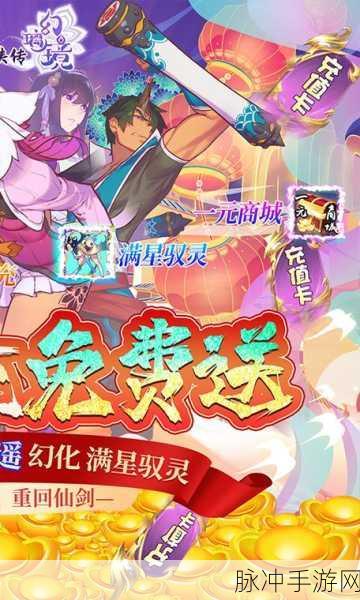 仙剑奇侠传幻璃镜,解锁独家礼包与激活码的秘籍通道