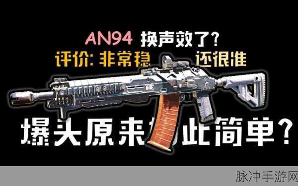 使命召唤手游AN94魔术琴谱获取全攻略