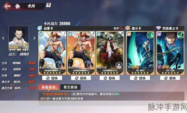 航海王热血航线，绝世高手任务全攻略，高手进阶之路