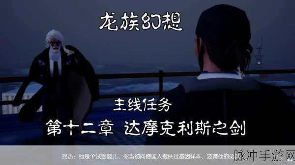 龙族幻想97级主线剧情揭秘与任务攻略