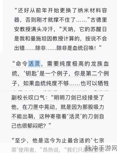 龙族幻想97级主线剧情揭秘与任务攻略